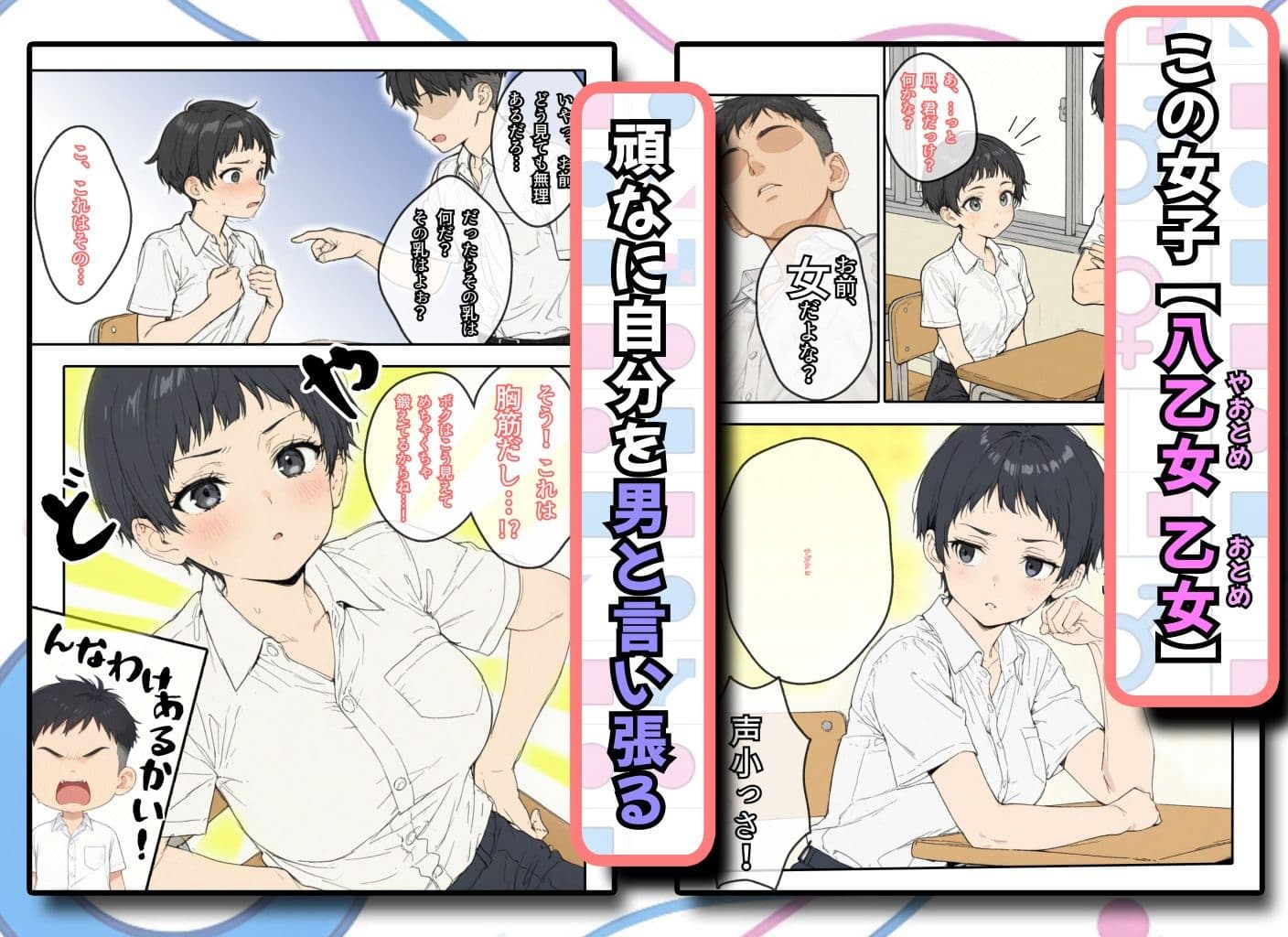 ボーイッシュ男装女子が男だと言い張るからチンポで女だとわからせてやった話 サンプル2