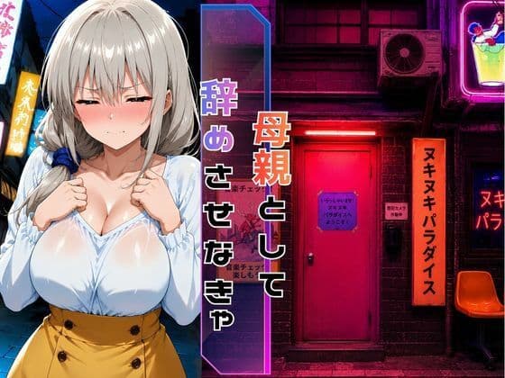 めざせNo.1！宇崎ママにシゴかれたい！〜娘に負けるわけにはいかない〜 サンプル3