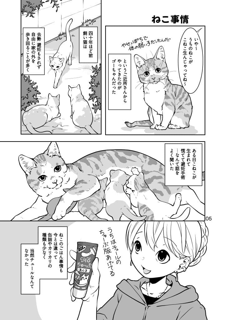 ねこのあれこれ サンプル5
