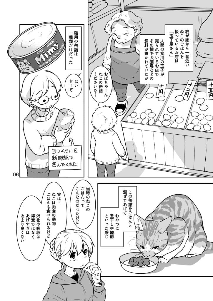 ねこのあれこれ サンプル6