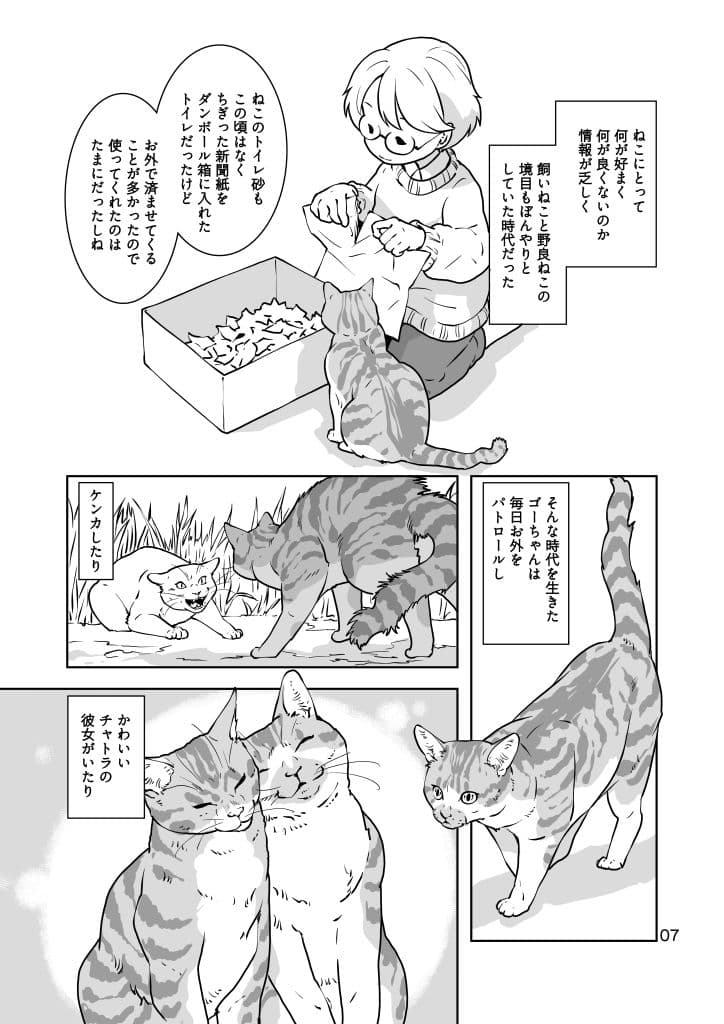 ねこのあれこれ サンプル7