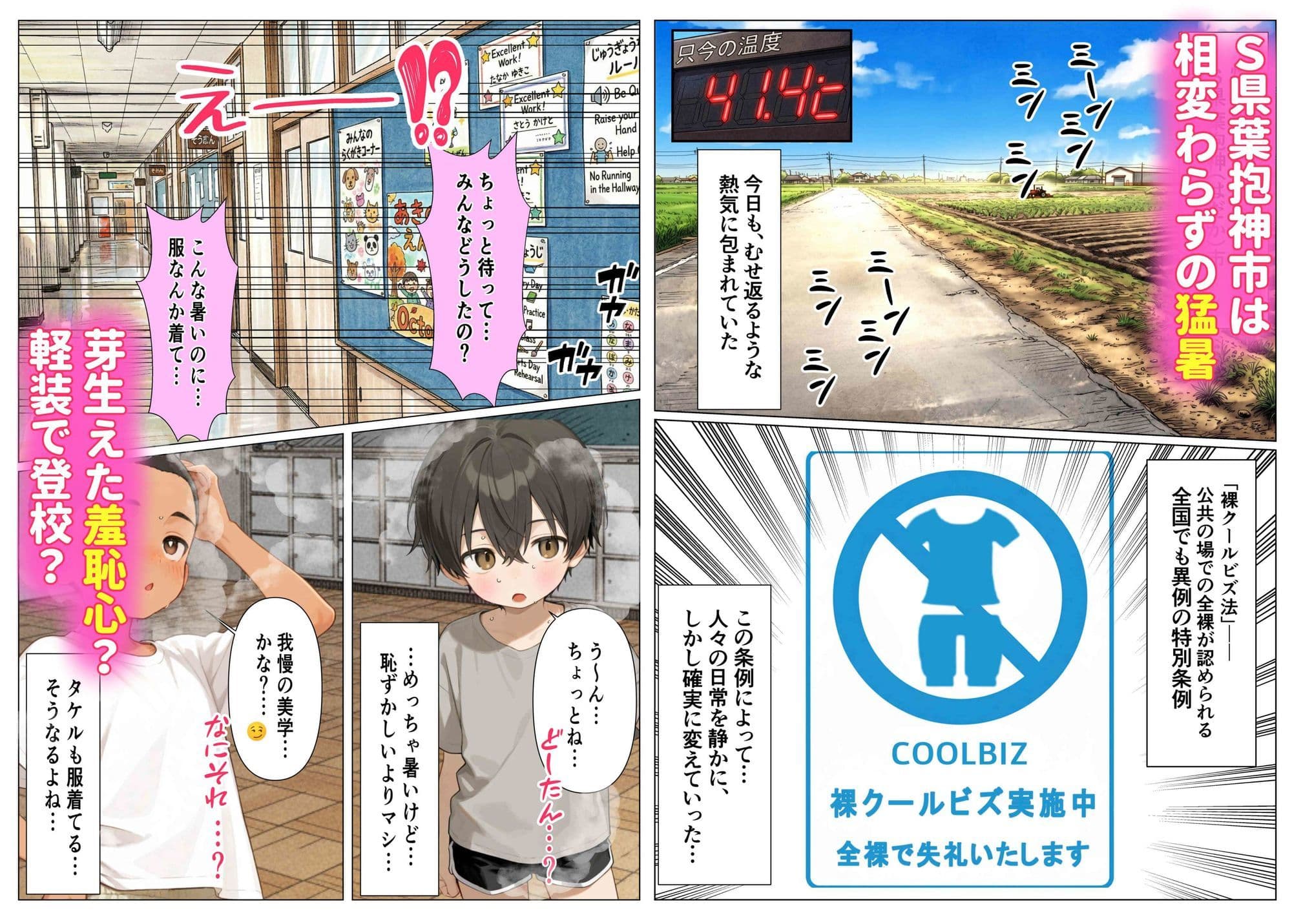 S県H市裸クールビズ2 サンプル1
