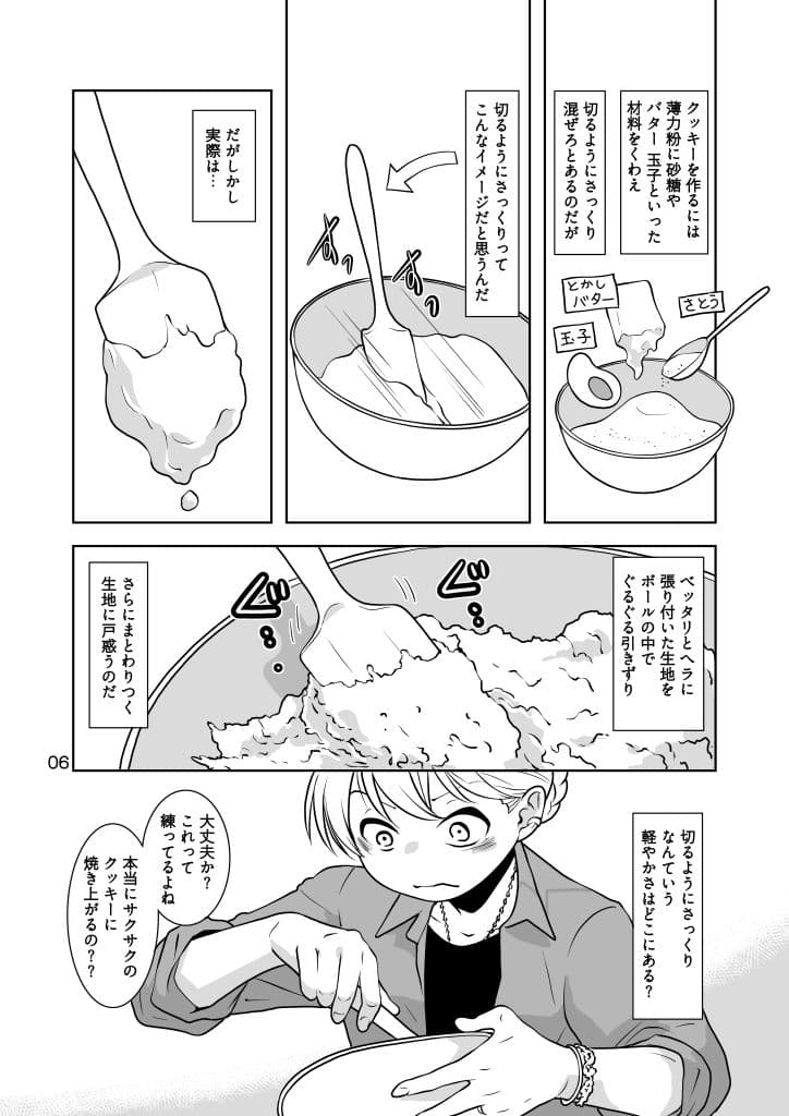 粉をもぐもぐ サンプル6