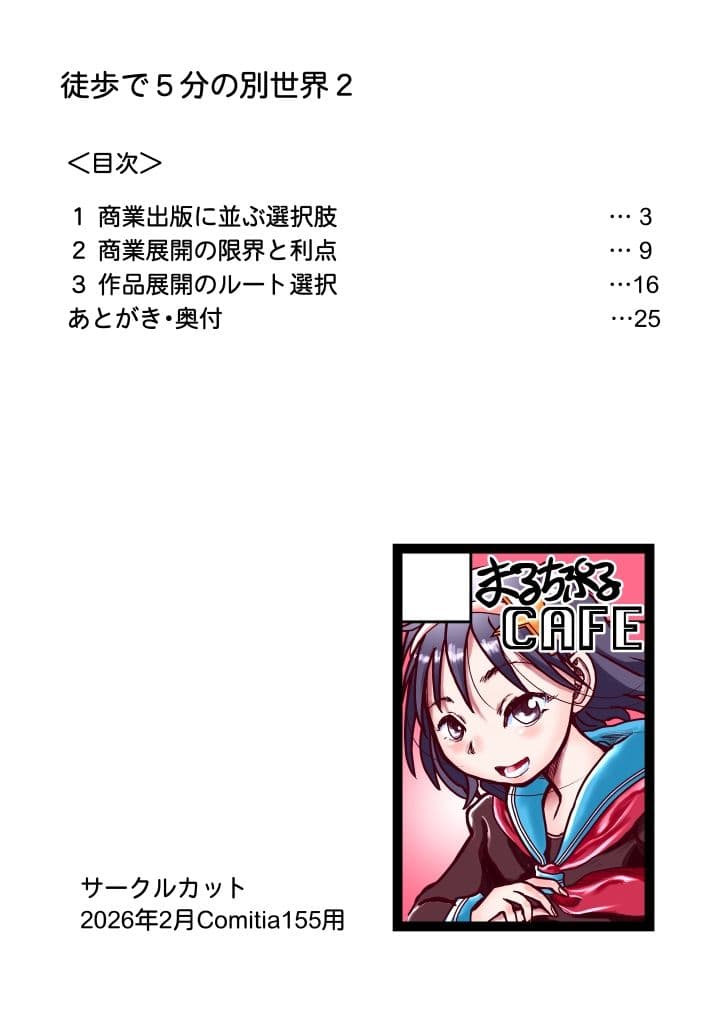 商業出版と自主出版を比較考察してみたら  創作同人電子書籍のススメ2026年 サンプル10