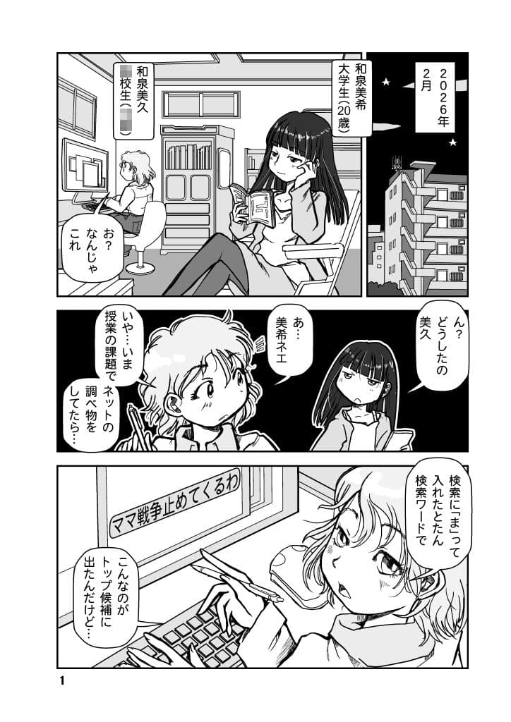 戦争を止めてくる…と言ったママは誰の味方？ サンプル1
