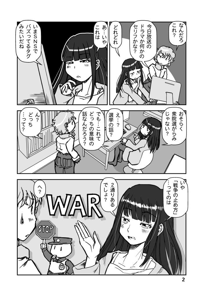 戦争を止めてくる…と言ったママは誰の味方？ サンプル2