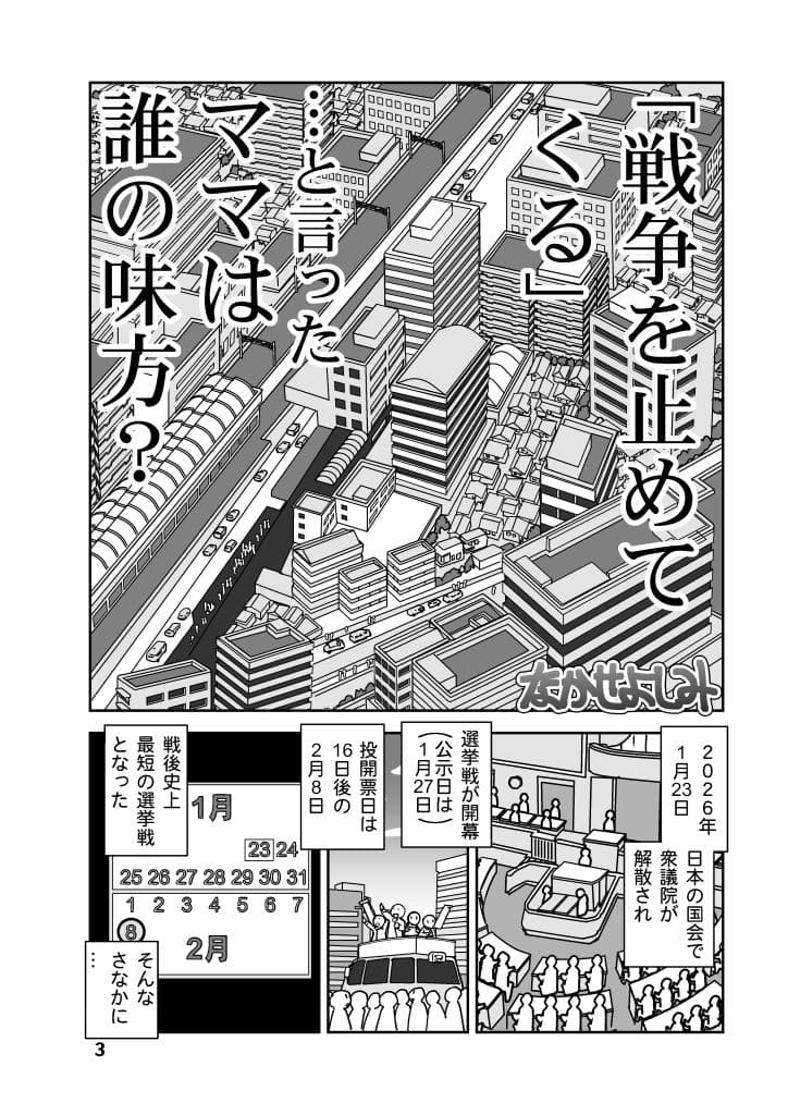 戦争を止めてくる…と言ったママは誰の味方？ サンプル3