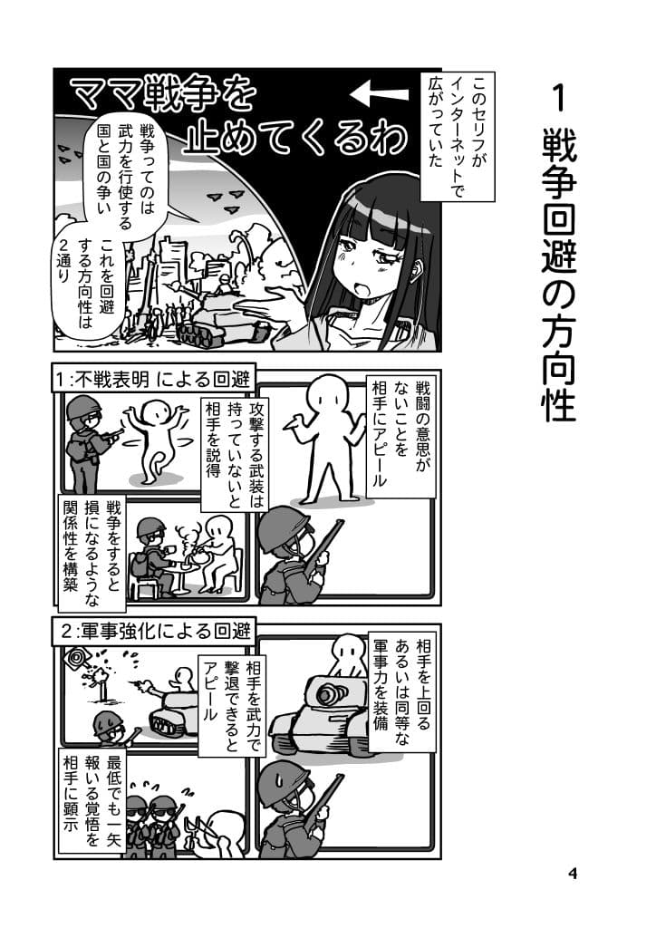 戦争を止めてくる…と言ったママは誰の味方？ サンプル4