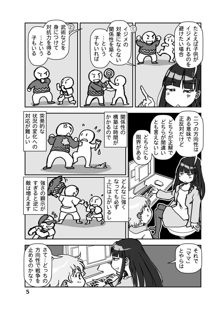 戦争を止めてくる…と言ったママは誰の味方？ サンプル5