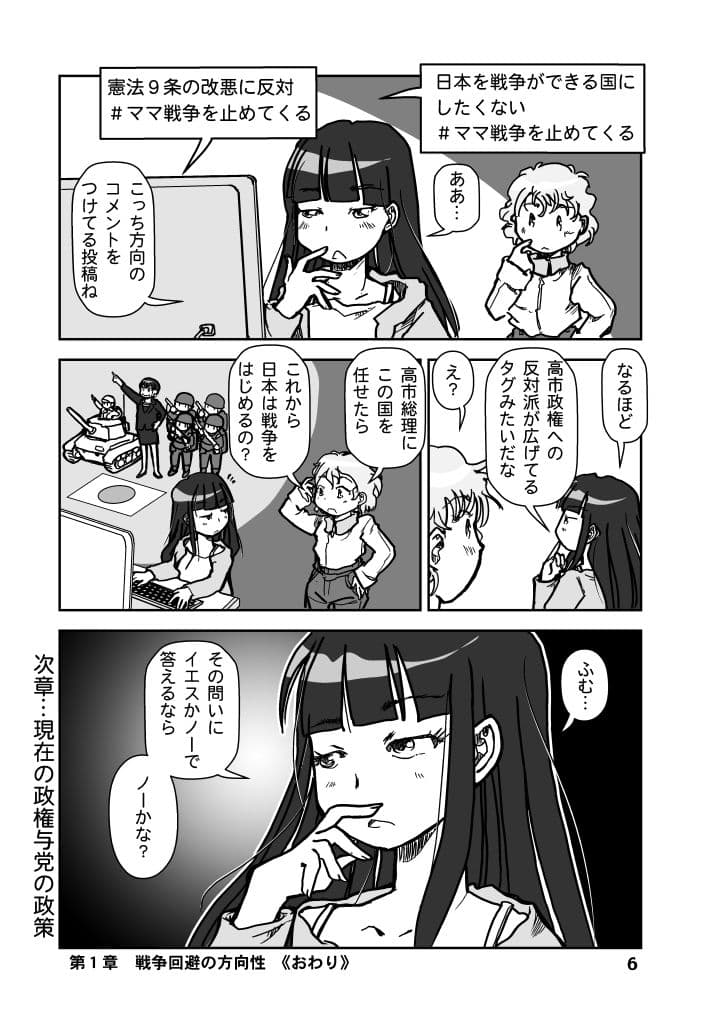 戦争を止めてくる…と言ったママは誰の味方？ サンプル6