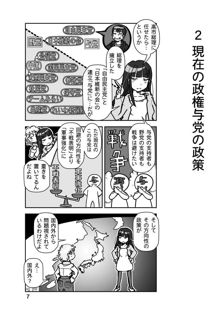 戦争を止めてくる…と言ったママは誰の味方？ サンプル7