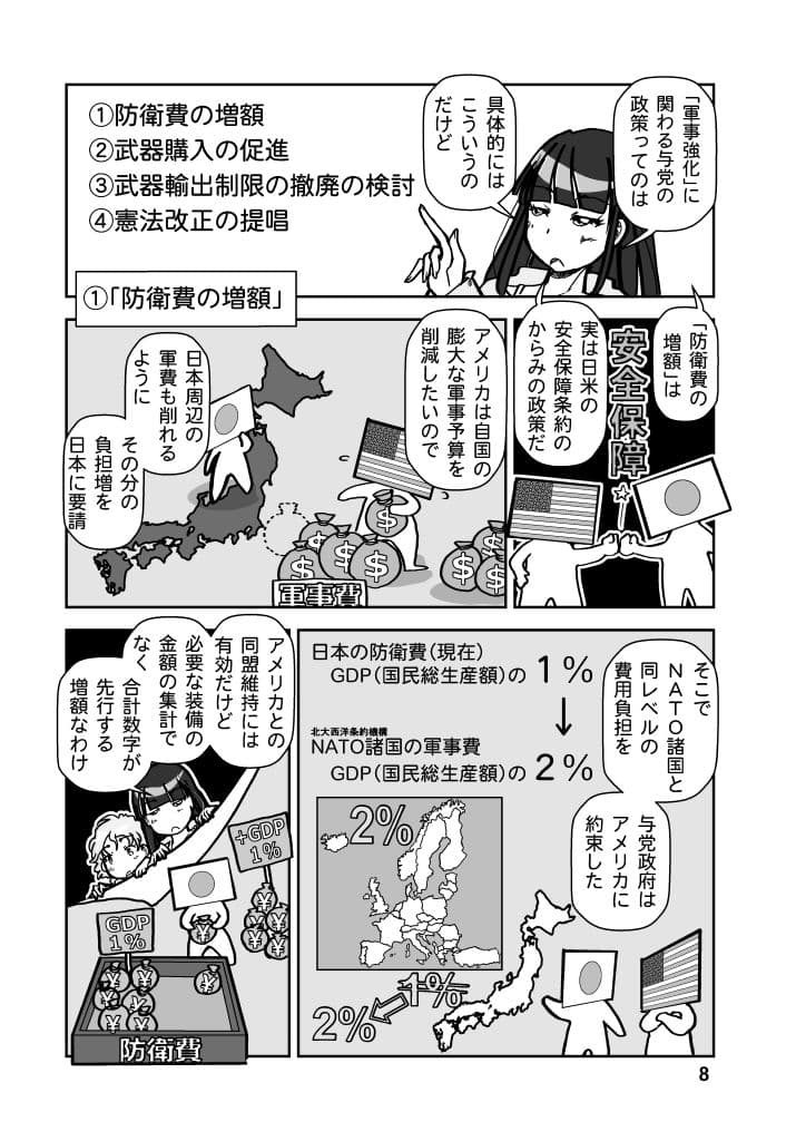 戦争を止めてくる…と言ったママは誰の味方？ サンプル8