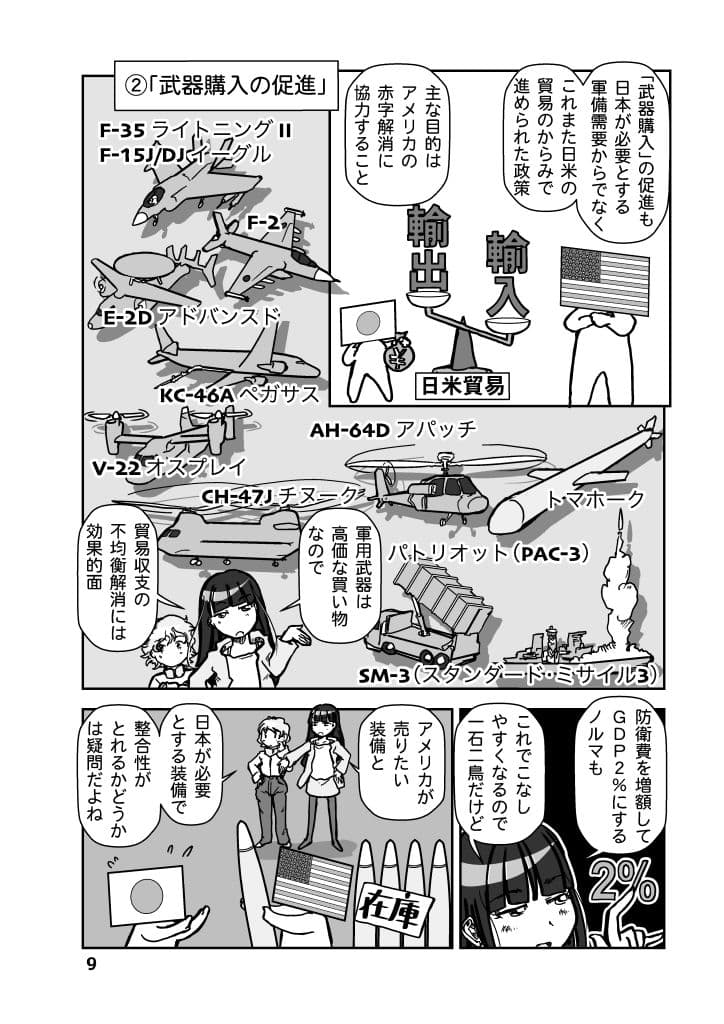 戦争を止めてくる…と言ったママは誰の味方？ サンプル9