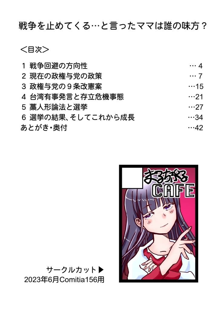 戦争を止めてくる…と言ったママは誰の味方？ サンプル10