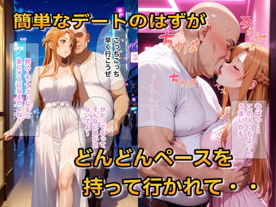 パパ活女子が俺好みの肉便器に堕ちるまで〜SAO アスナ編〜 サンプル2