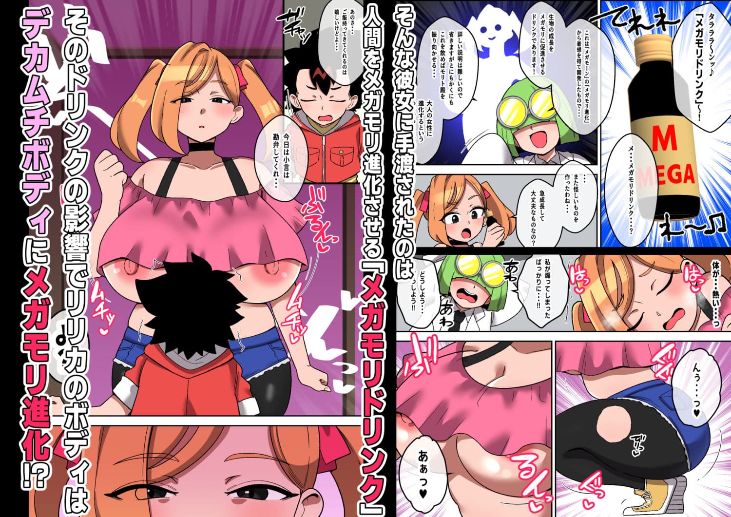 おめでとう！ヒロインはメガ盛りボディに進化した サンプル2