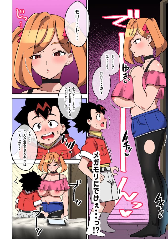 おめでとう！ヒロインはメガ盛りボディに進化した サンプル7