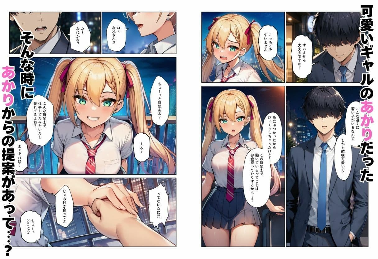 ギャル達とパパ活ハーレムセフレ化してイチャラブエッチ！ サンプル2