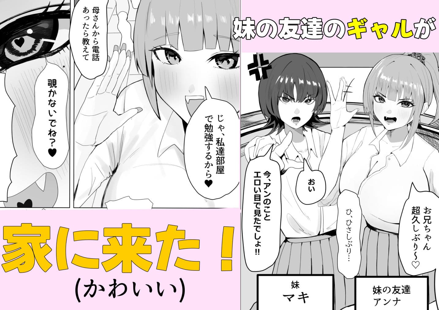 妹の友達のギャルが誘惑してきてラブラブイライラで逆レされる話 サンプル1