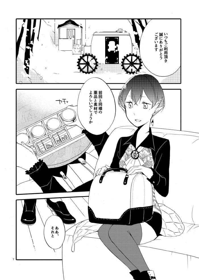 猫と竜の話 1 紅の瞳 サンプル1