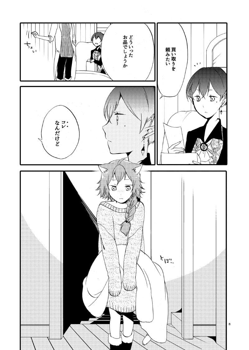 猫と竜の話 1 紅の瞳 サンプル2