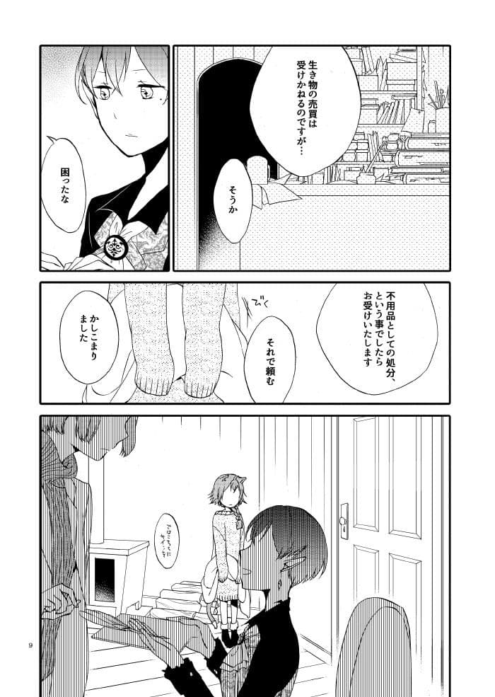 猫と竜の話 1 紅の瞳 サンプル3