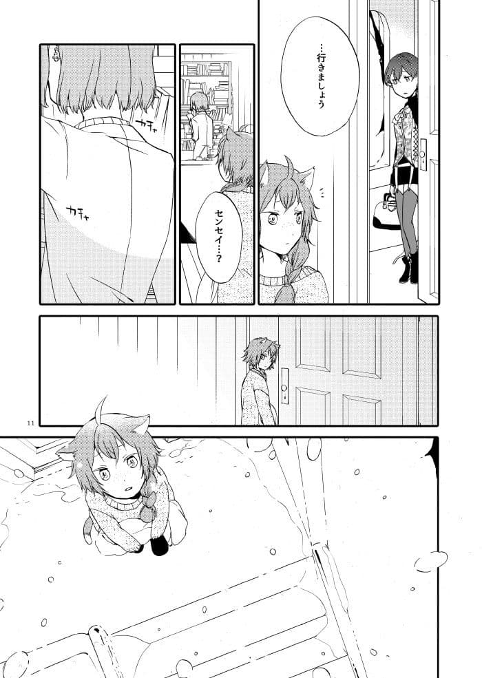 猫と竜の話 1 紅の瞳 サンプル4