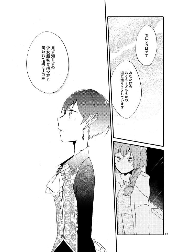 猫と竜の話 1 紅の瞳 サンプル5