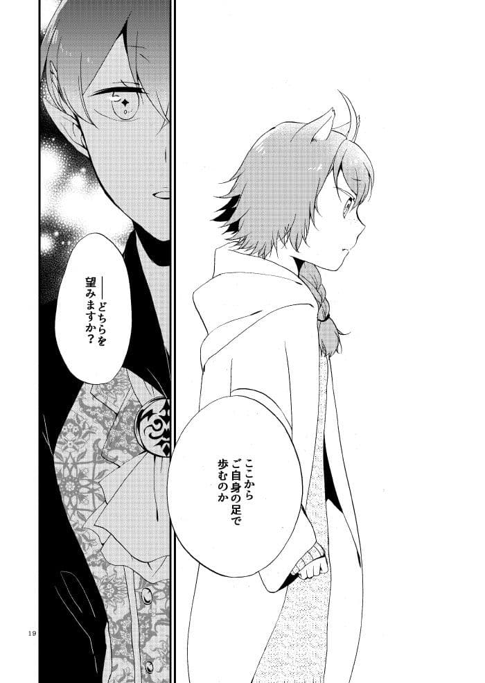 猫と竜の話 1 紅の瞳 サンプル6