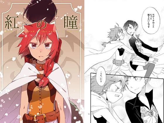 猫と竜の話 1 紅の瞳