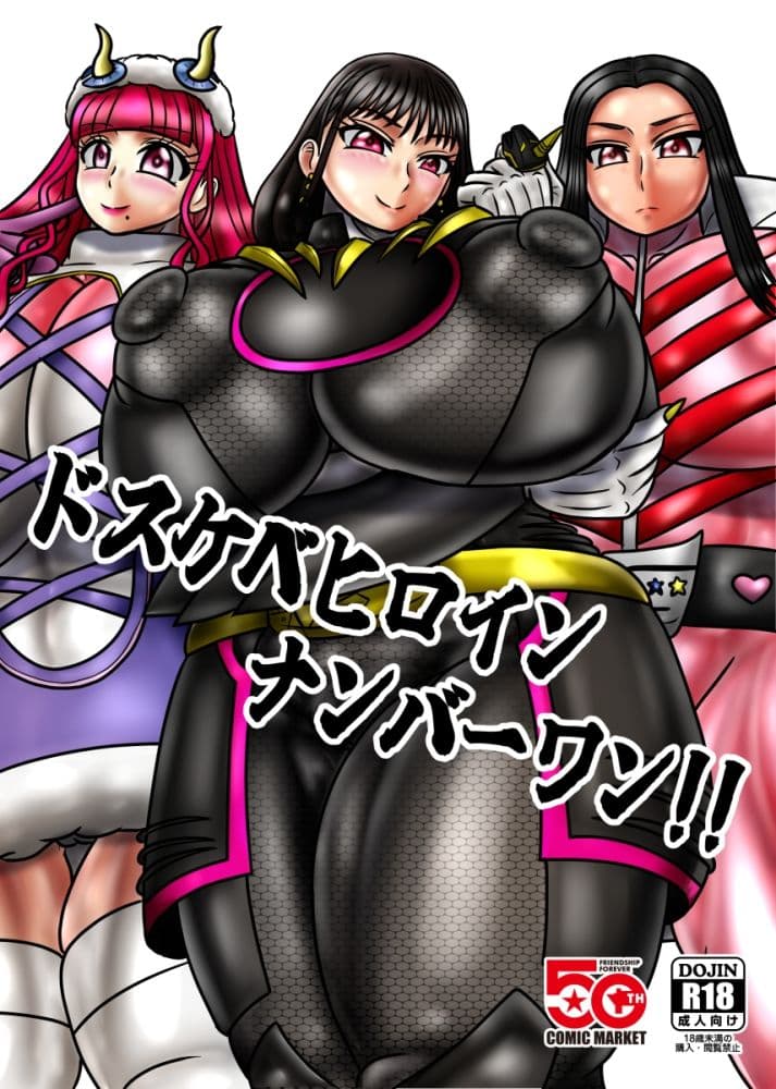 ドスケベヒロインナンバーワン！！ サンプル1