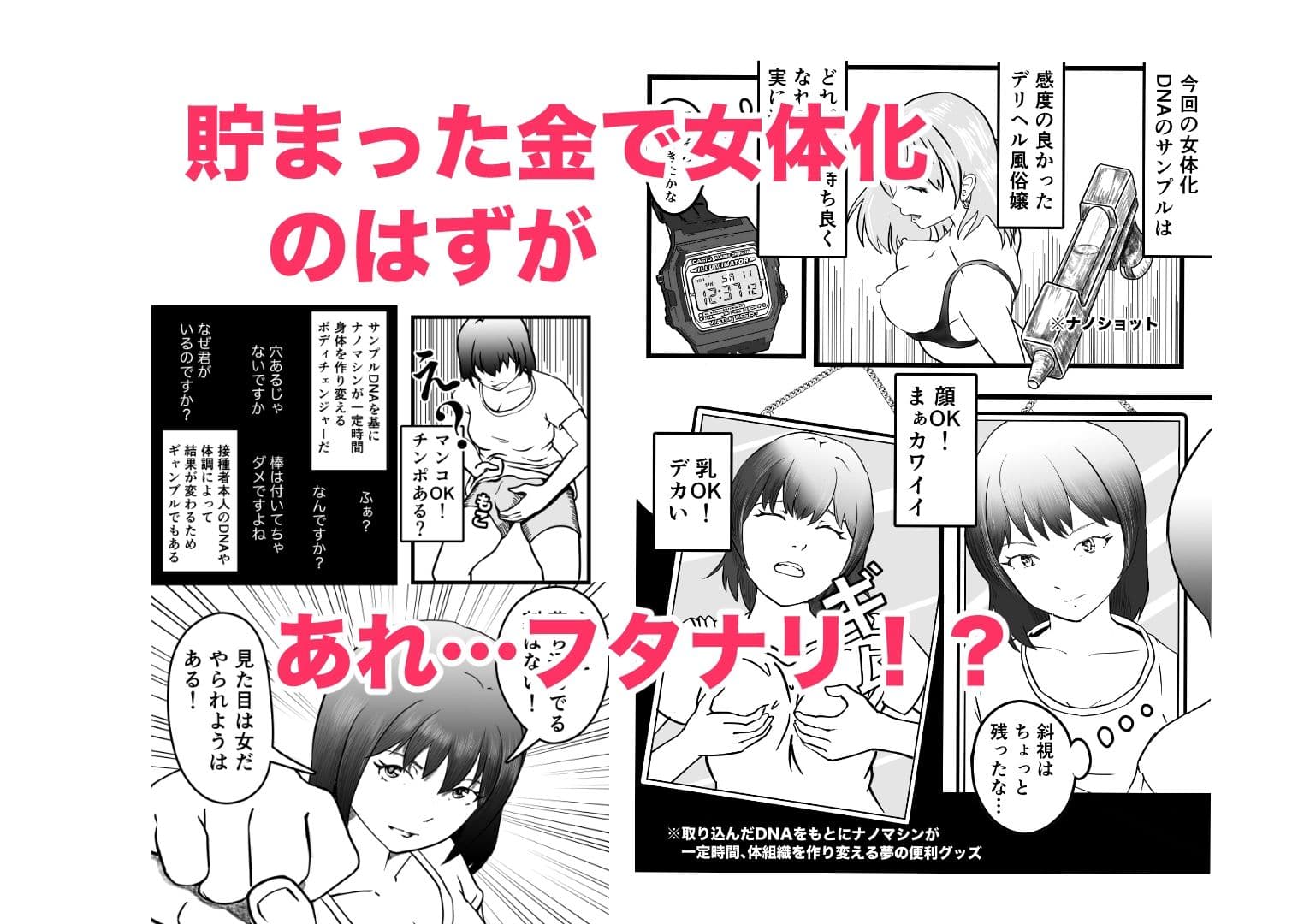 女体化TS失敗してフタナリJKになった サンプル2