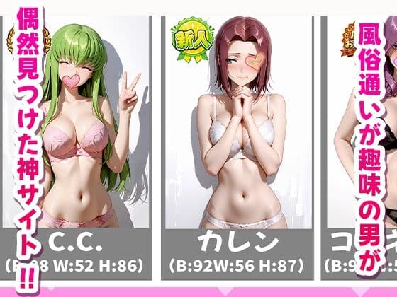 極上デリヘル〜新人デリヘル嬢を呼んでみたらコードギ〇スキャラが来て神サービスだった件〜 サンプル1