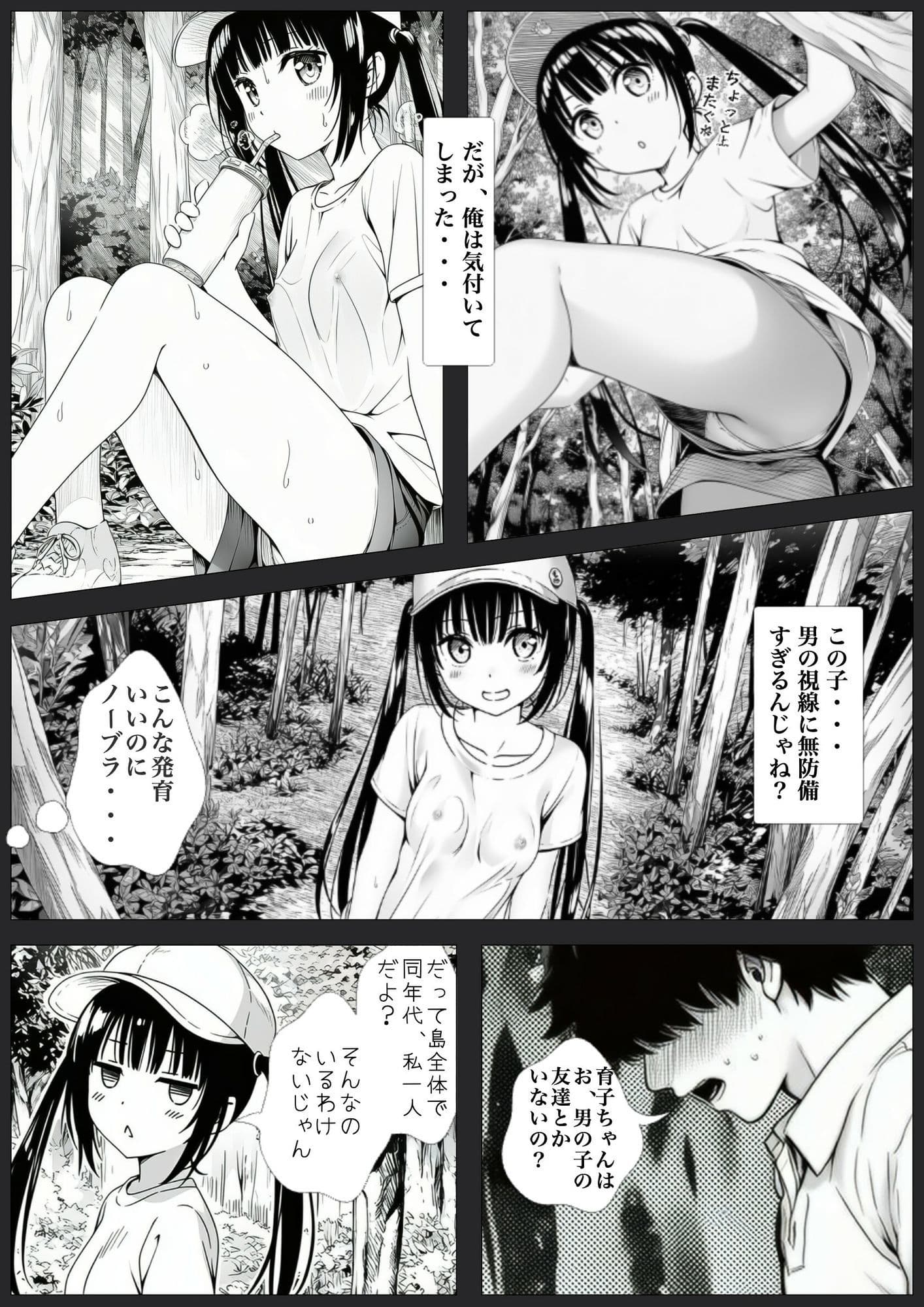 無防美な子 Vol.1 サンプル4