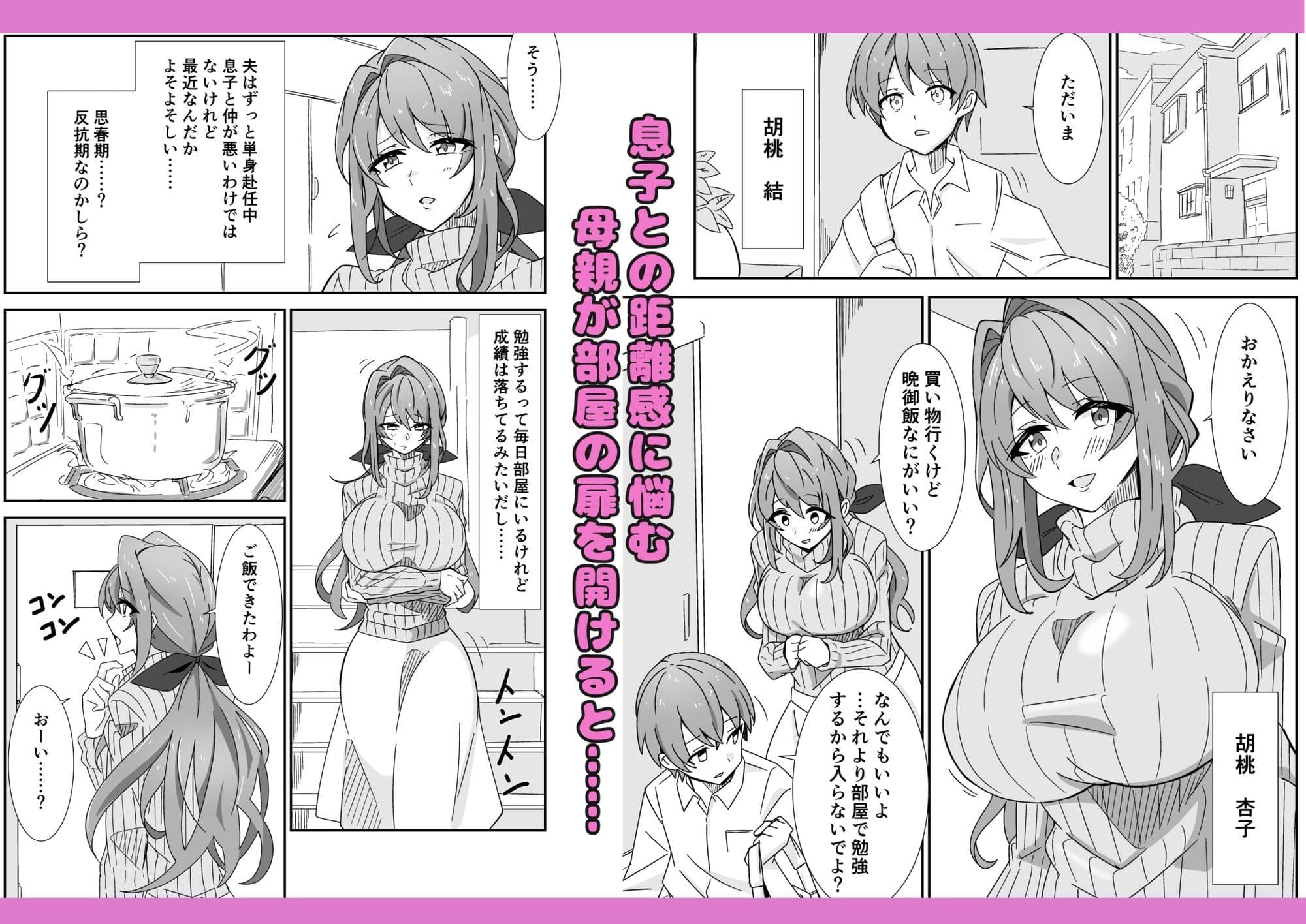 お母さんとしようね サンプル1