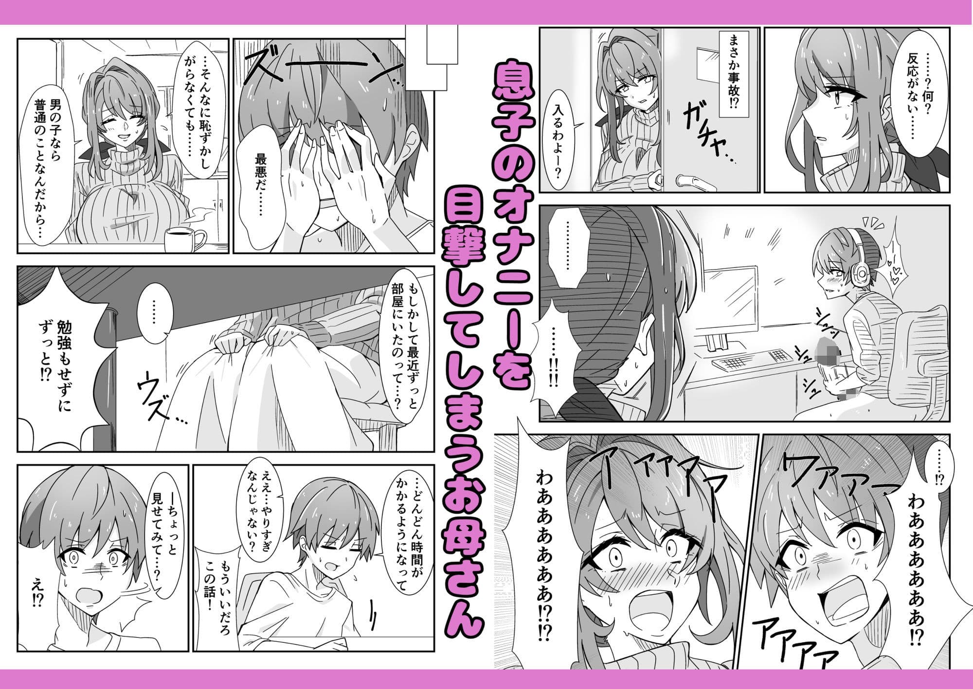 お母さんとしようね サンプル2