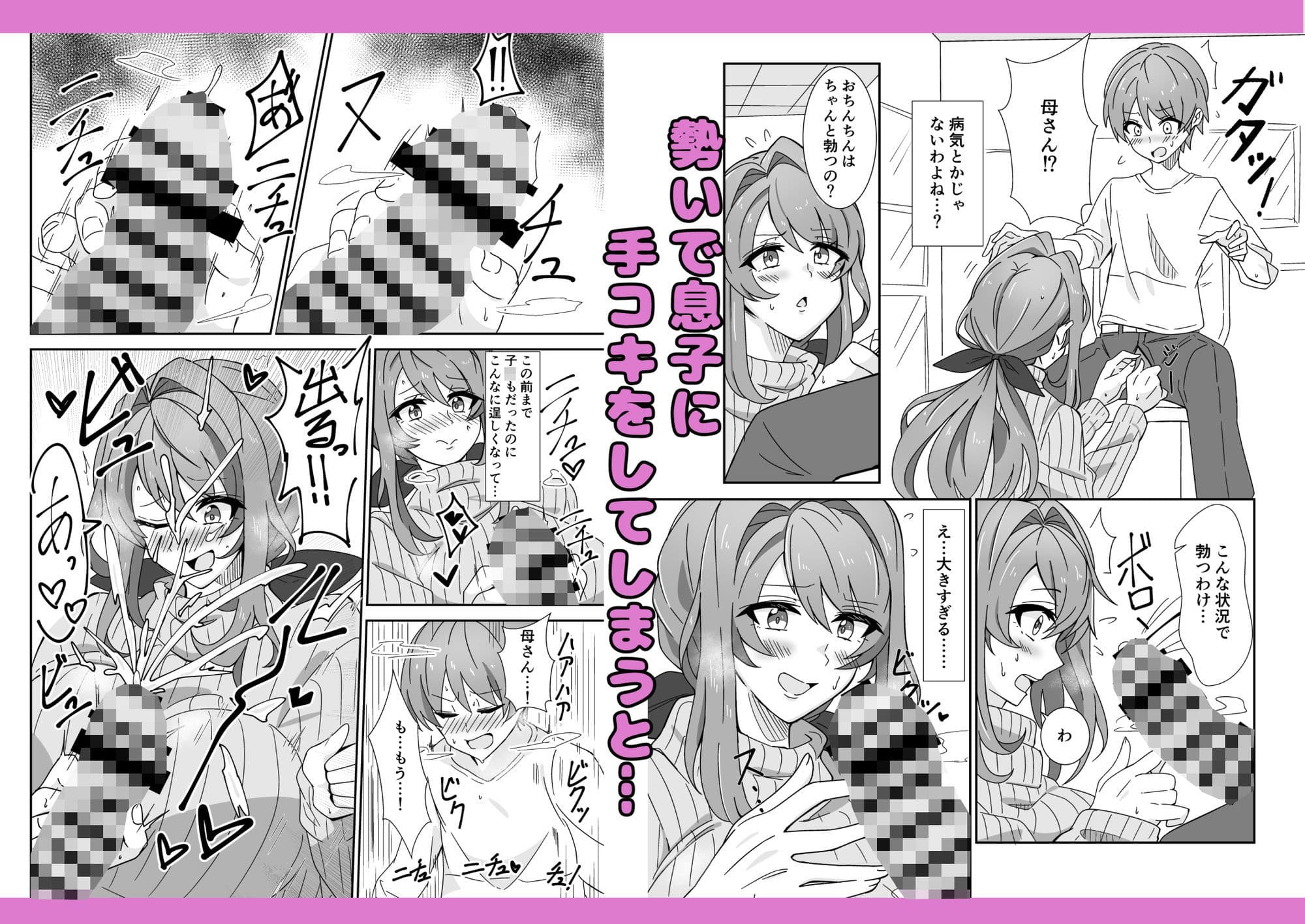 お母さんとしようね サンプル3