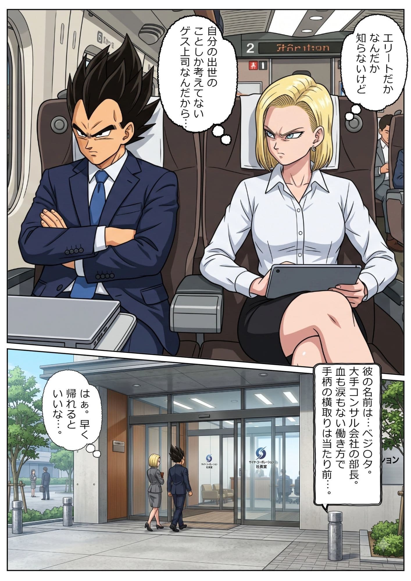 52枚【18号 ×ベジータ】大嫌いな上司に シャワー中に犯●れ、立ちバック、 おっぱいワイパー、掃除フェラの無限ループ 1 サンプル2