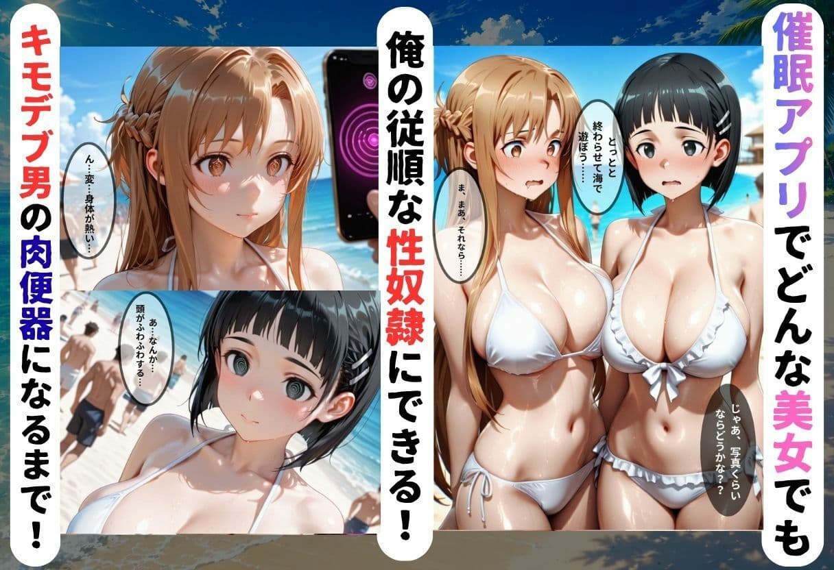 ビーチで2人組の美女をナンパし催●アプリでオナホ化した話VOL2 サンプル2