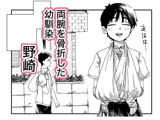 両腕骨折幼馴染のお手伝い サンプル1