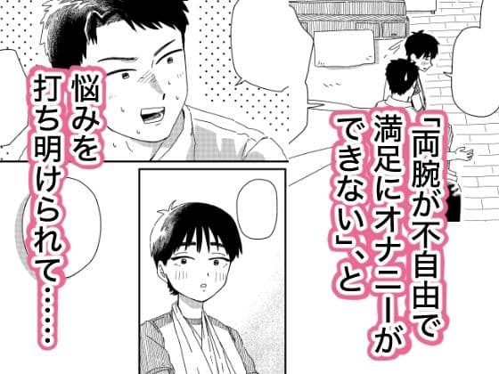 両腕骨折幼馴染のお手伝い サンプル4