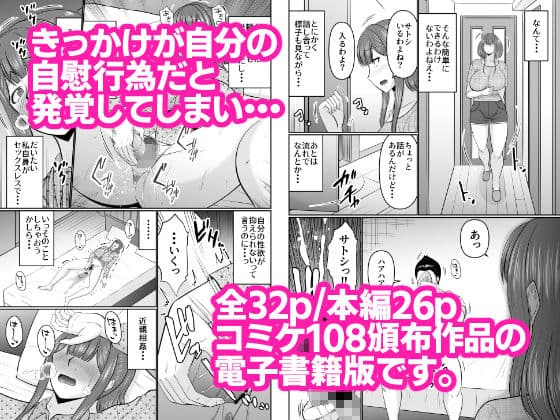 母子共ニ欲求不満・・・？ サンプル2