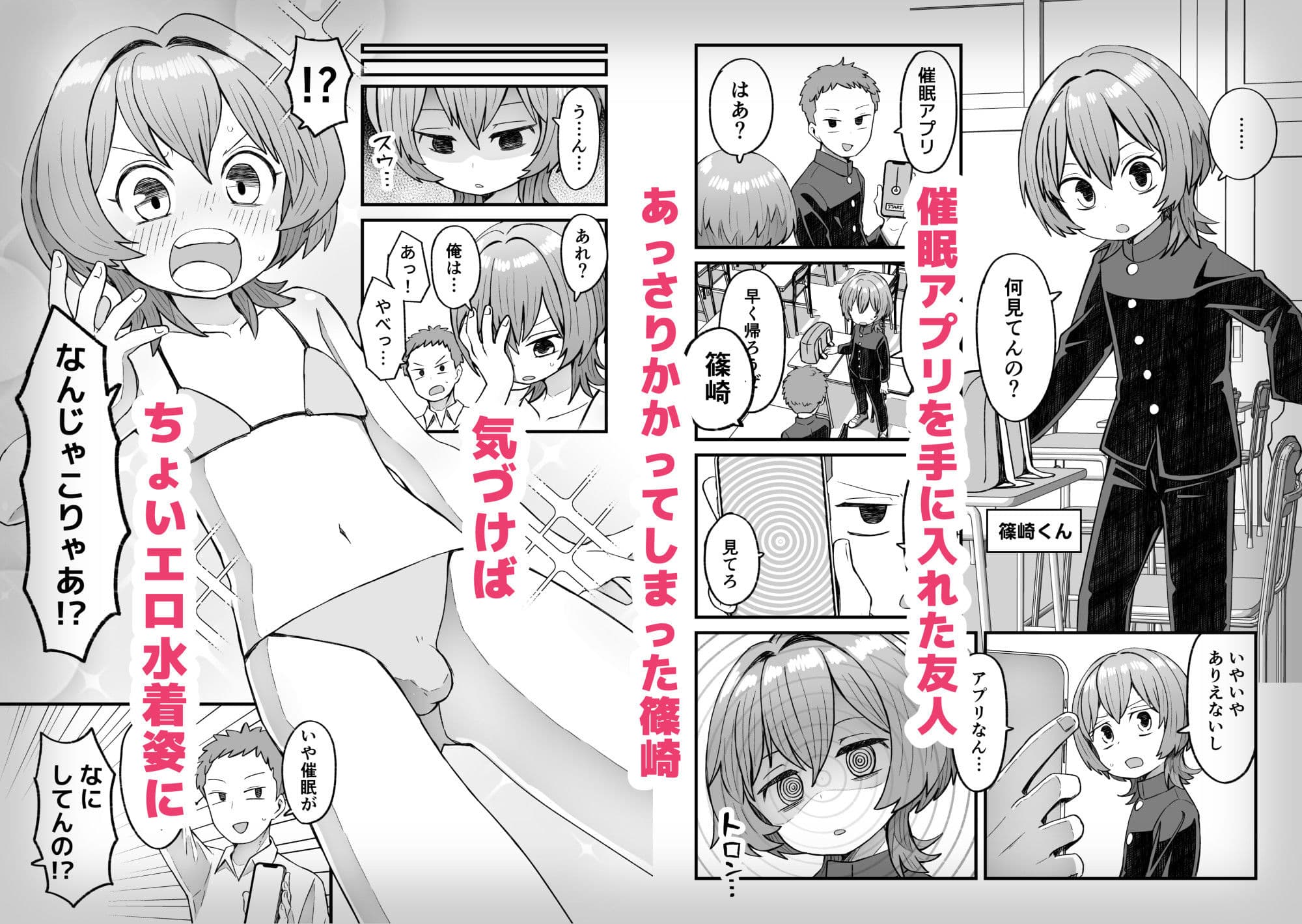 催●×男子〜催●アプリで恋が叶うまで〜 サンプル1