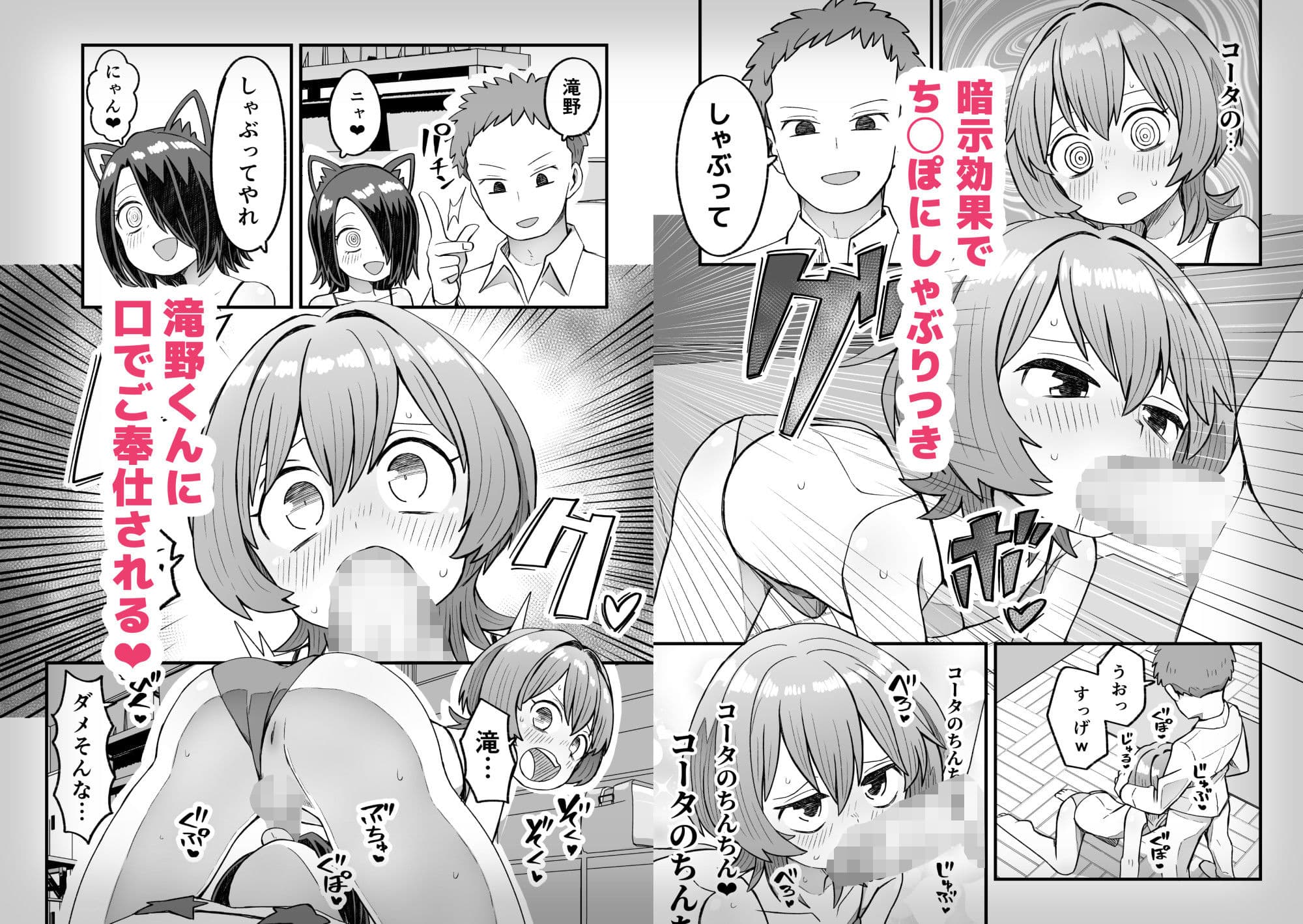 催●×男子〜催●アプリで恋が叶うまで〜 サンプル2