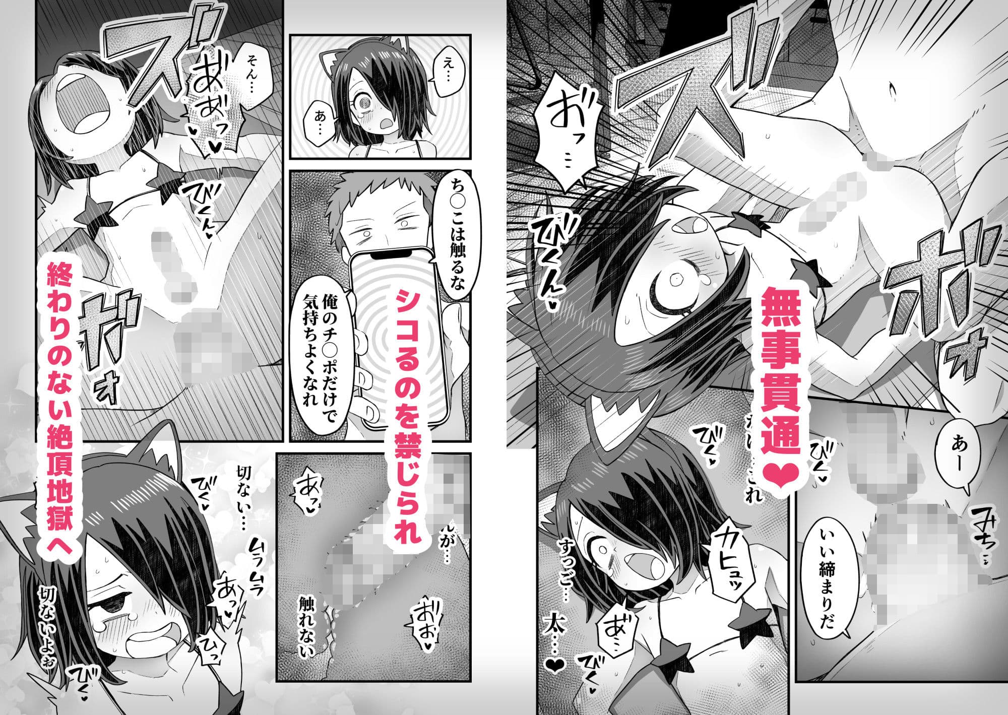 催●×男子〜催●アプリで恋が叶うまで〜 サンプル5