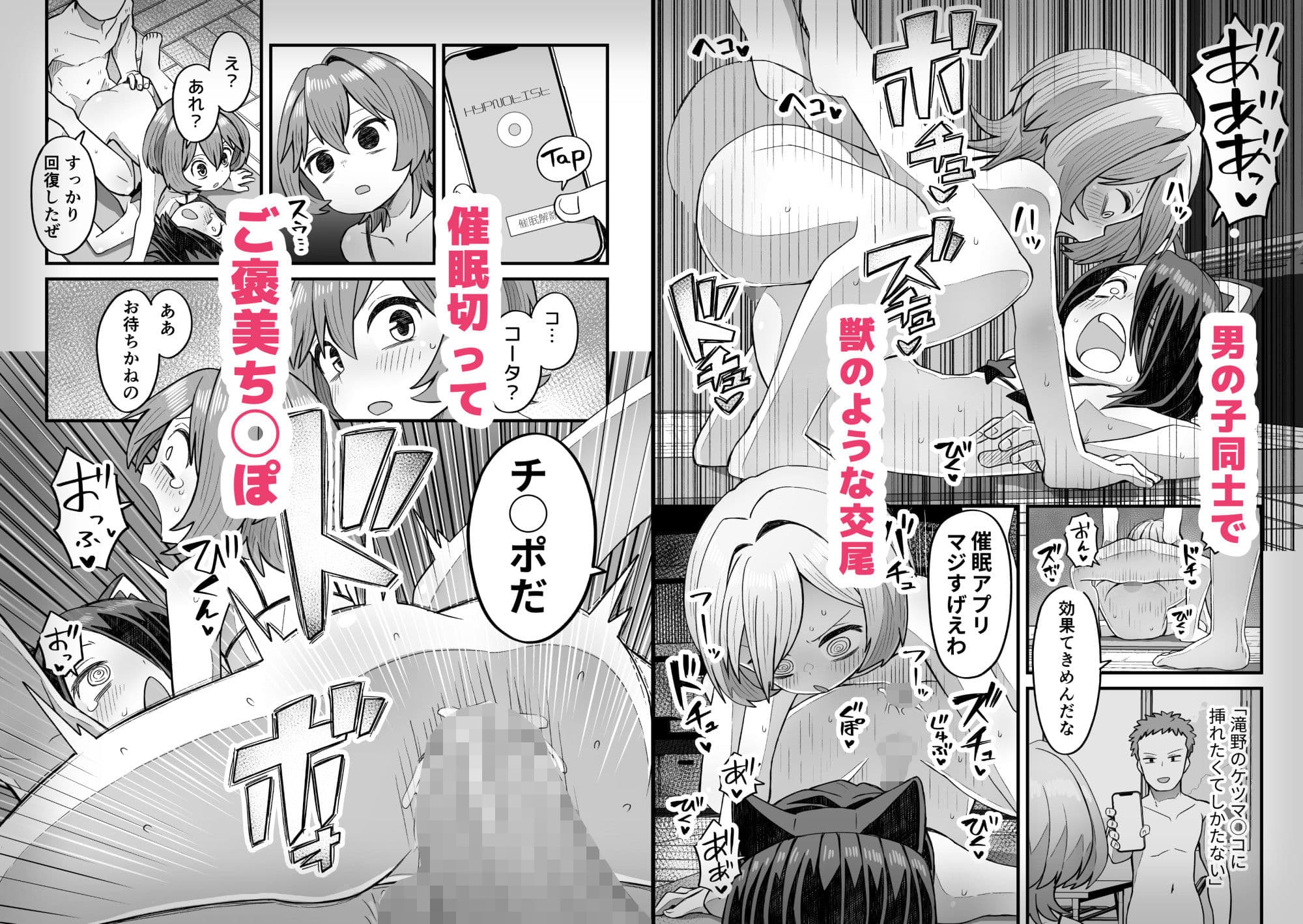 催●×男子〜催●アプリで恋が叶うまで〜 サンプル6