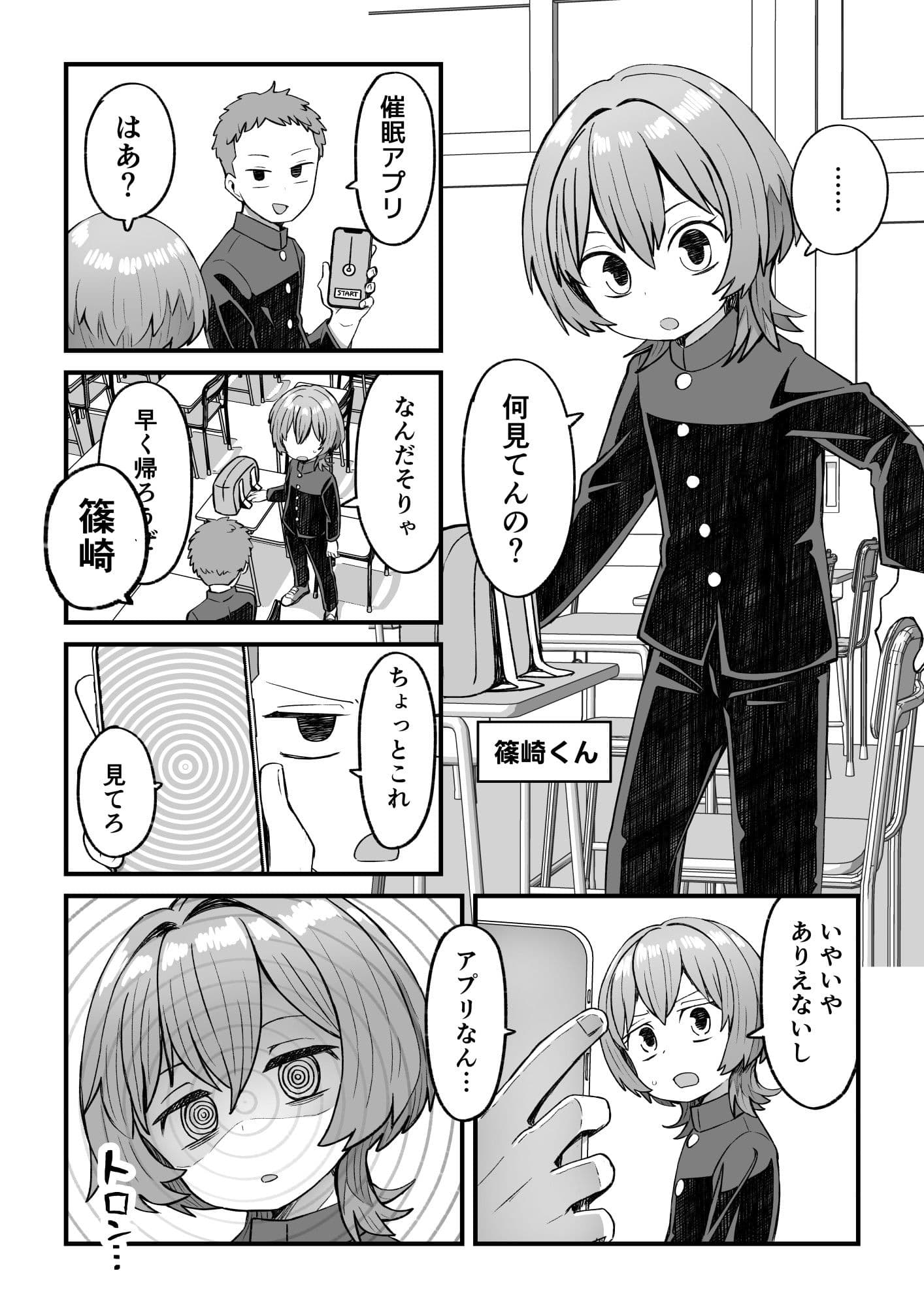 催●×男子〜催●アプリで恋が叶うまで〜 サンプル7