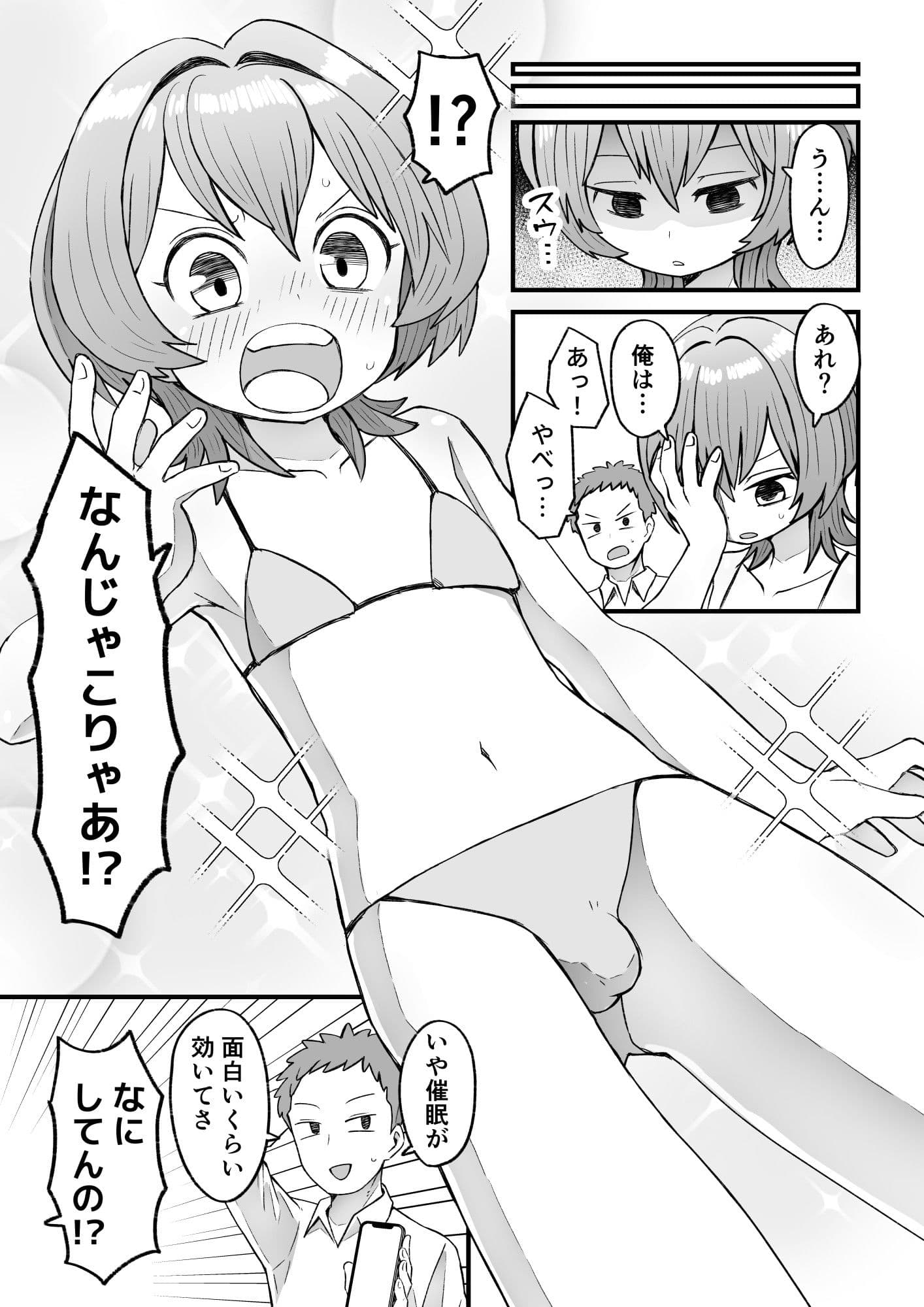 催●×男子〜催●アプリで恋が叶うまで〜 サンプル9
