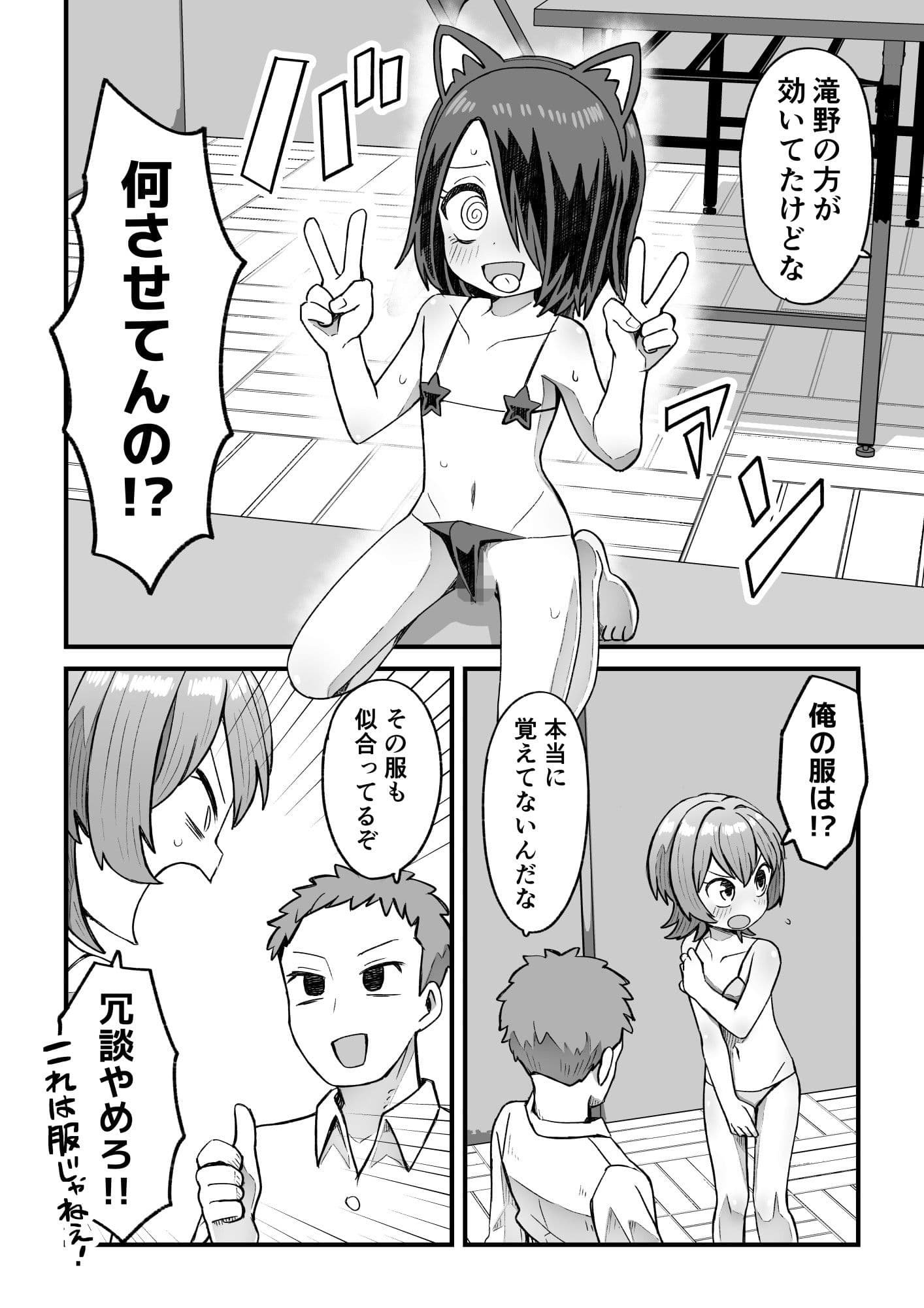 催●×男子〜催●アプリで恋が叶うまで〜 サンプル10