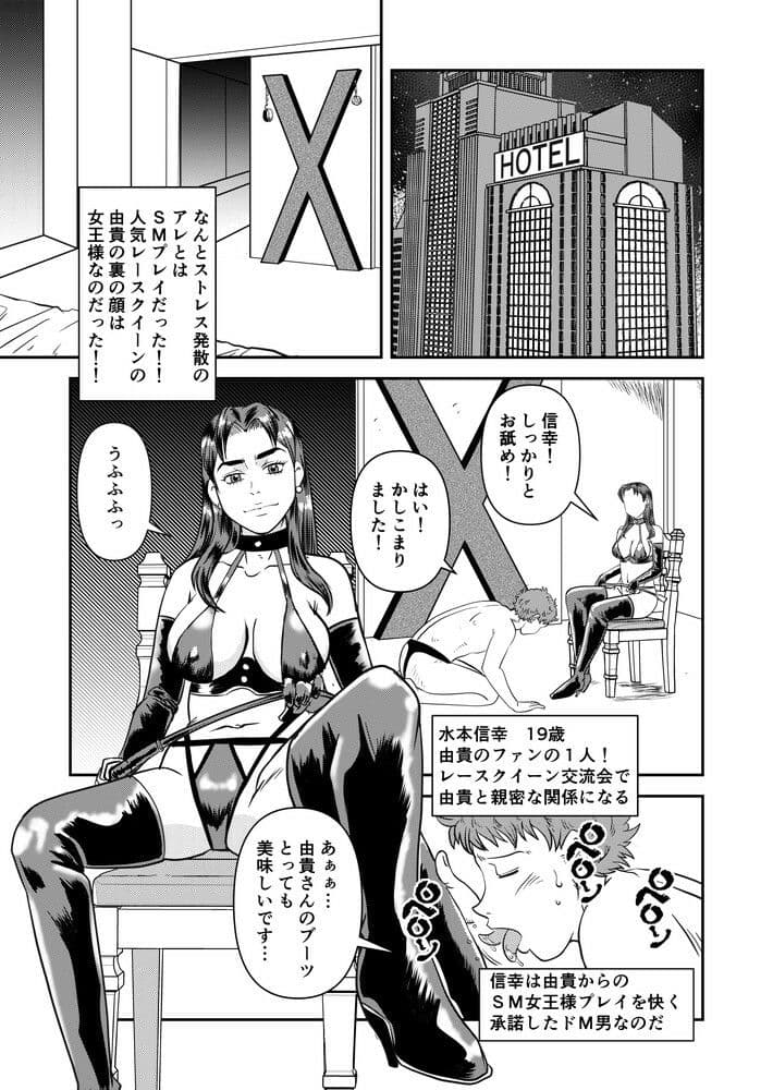 人気レースクイーンの裏の顔は女王様 サンプル1